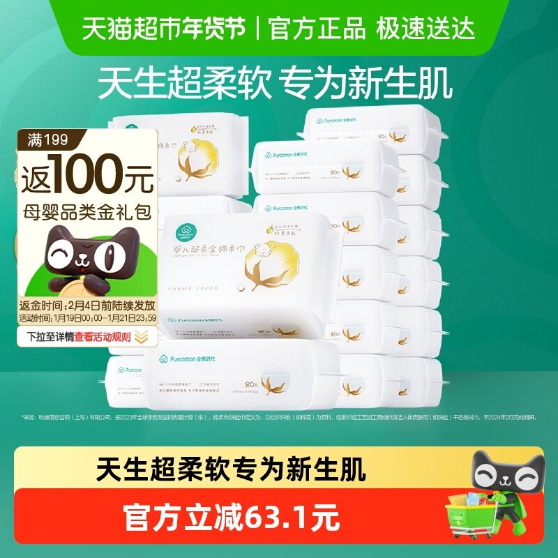 全棉时代100%棉婴儿棉柔巾乳霜保湿巾宝宝超柔洗脸巾干湿两用巾,婴童用品,婴童柔巾,淘宝优惠券,粉丝福利购,淘宝优惠卷
