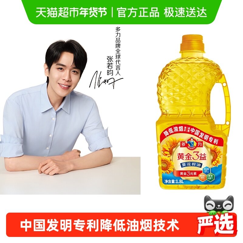 多力黄金3益葵花籽油1.8L添加黄金三元素,粮油调味/速食/干货/烘焙,葵花籽油,淘宝优惠券,粉丝福利购,淘宝优惠卷