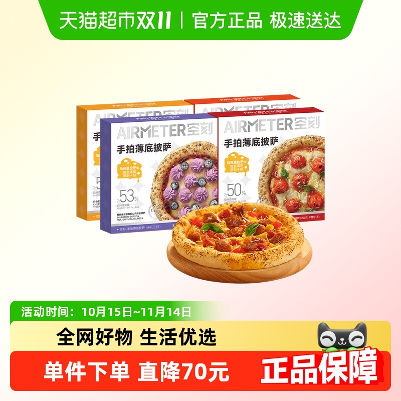 空刻加热即食薄底披萨