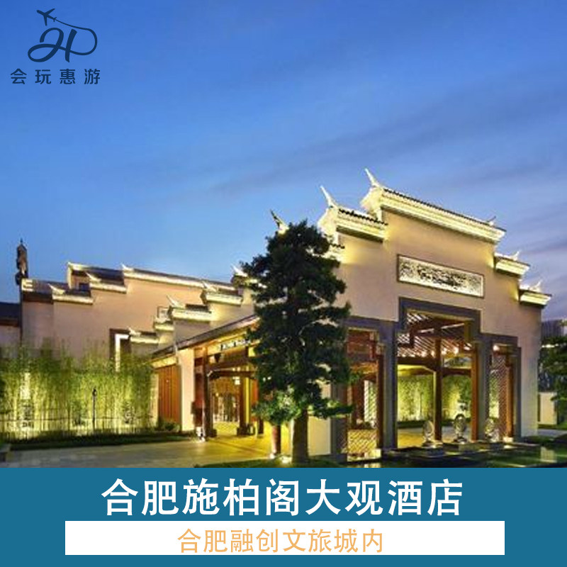 周末不加价丨合肥融创诺富特/美居酒店+早餐+融创乐园/水世界门票