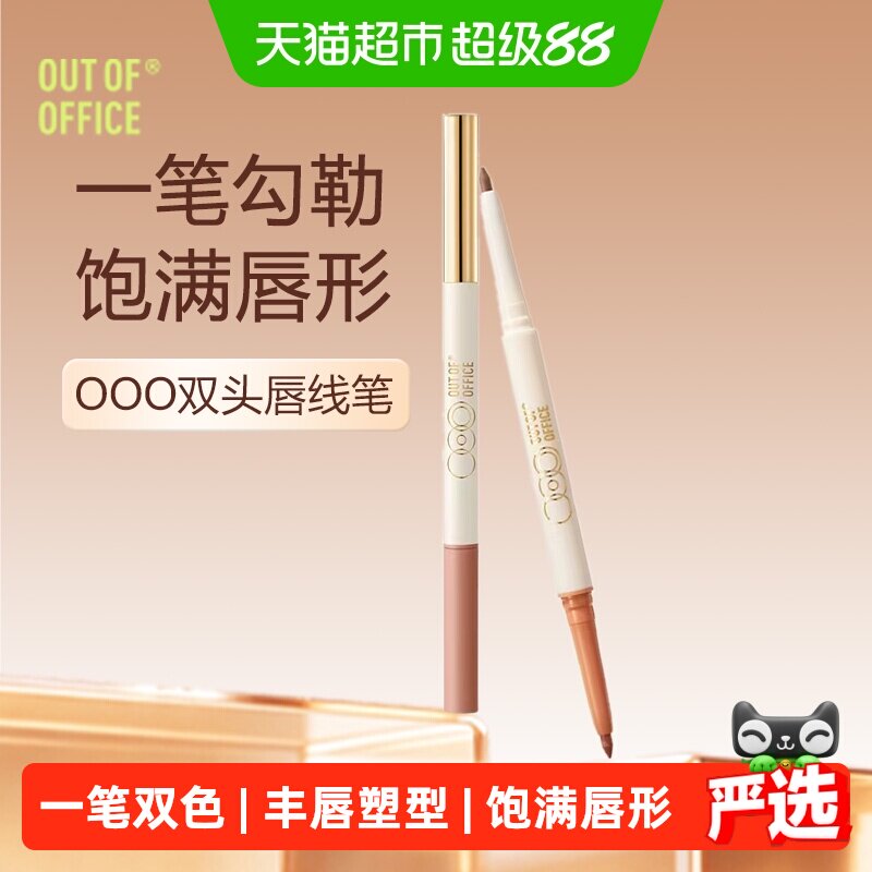 OUT-OF-OFFICE双头唇线笔图片