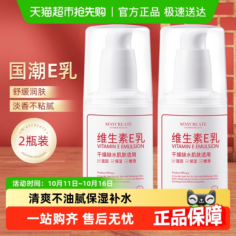 健美创研维生素E乳液面霜补水保湿滋润不油腻改善干燥肤质男女秋