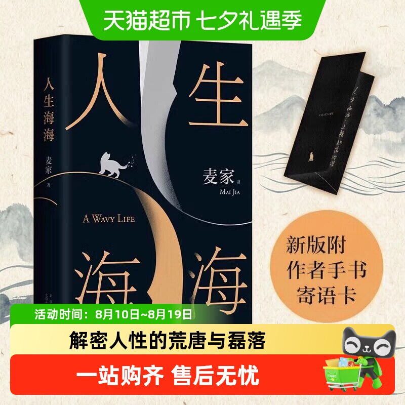人生海海 麦家 正版茅盾文学奖得主风声解密暗算人间信文学小说