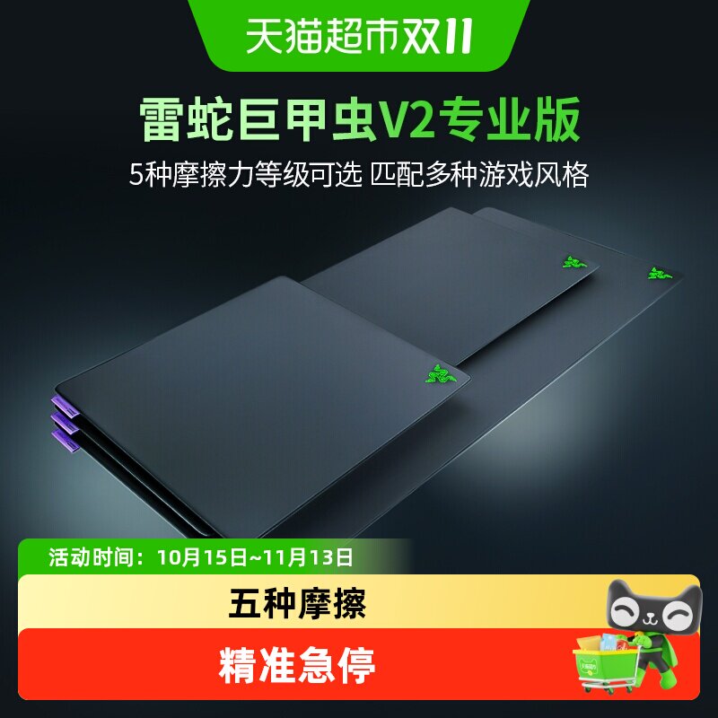 Razer雷蛇巨甲虫V2专业版防滑大号速度电脑办公游戏鼠标垫桌垫