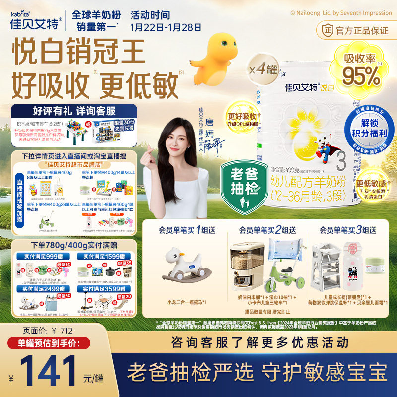 新国标荷兰进口佳贝艾特悦白3段400g4罐婴幼儿羊奶粉OPL老爸抽检,婴童奶粉,婴幼儿羊奶粉,淘宝优惠券,粉丝福利购,淘宝优惠卷