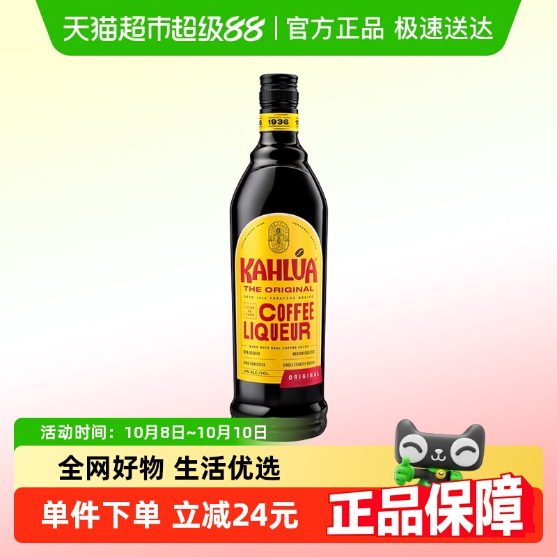 【进口】Kahlua甘露咖啡力娇酒提拉米苏烘焙奶油利口酒700ml特调
