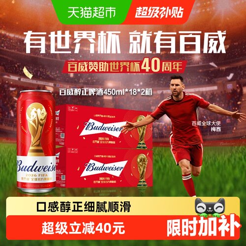 百威经典醇正啤酒450ml×36听