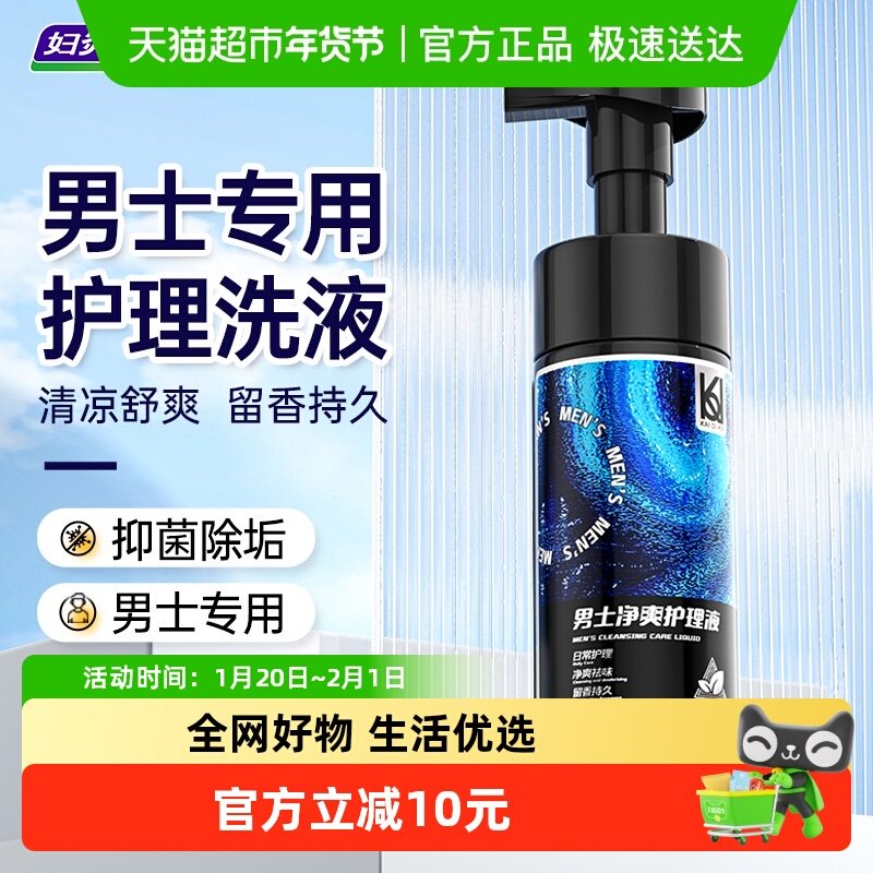 凯迪克男士私处护理液男性清洗液抑菌除味祛垢日常清洁私密沐浴露,洗护清洁剂/卫生巾/纸/香薰,私处洗液,淘宝优惠券,粉丝福利购,淘宝优惠卷