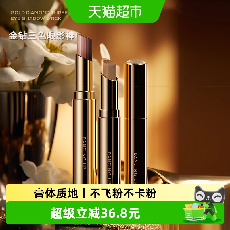 舞动奇迹三色眼影棒哑光大地色懒人眼影笔一抹成型初学者正品官方