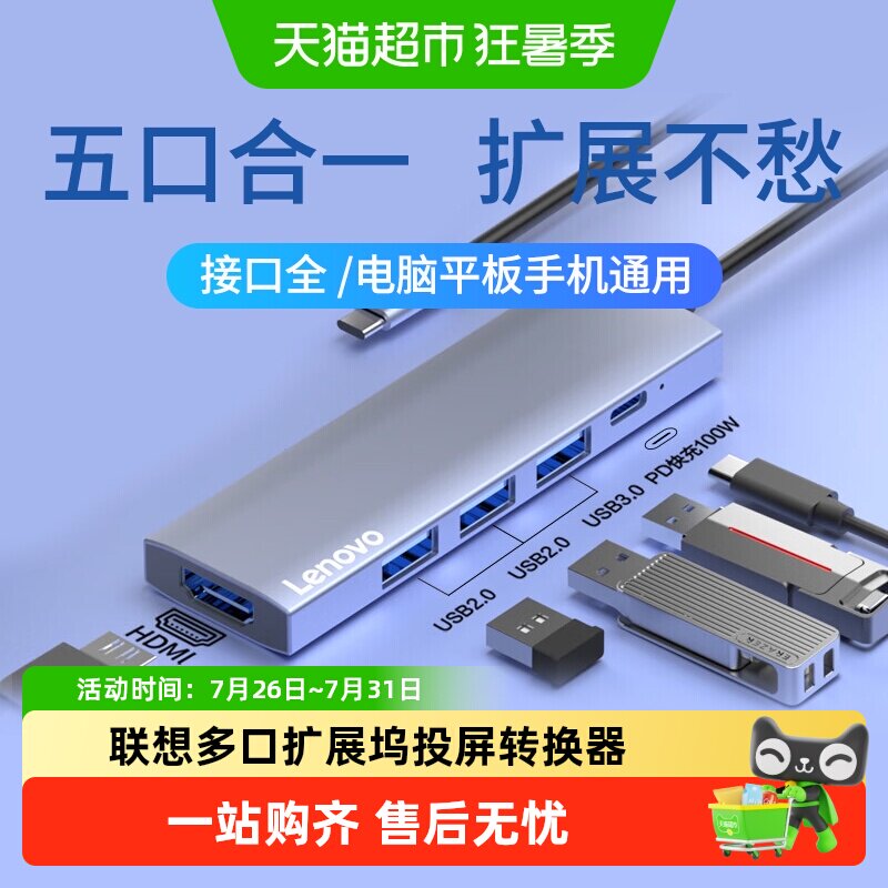 联想扩展坞typec拓展坞多口分线器usb扩展hdmi转接头投屏转换器
