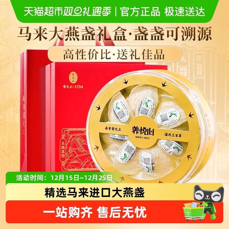 养悦心端午礼盒雷允上燕窝