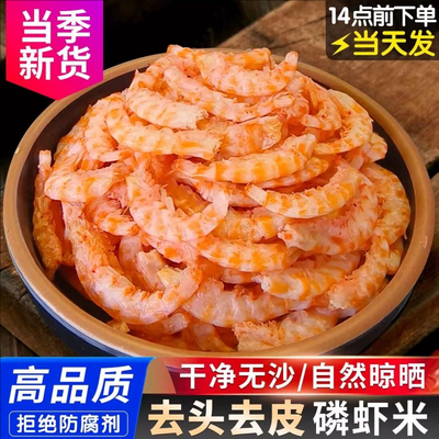 磷虾干纯肉即食红虾皮淡干虾米海米麟虾补钙干货食用深海淡盐包邮