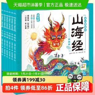 小学生儿童版 8岁 连环画彩图注音版 山海经幼儿美绘本共6册点读版