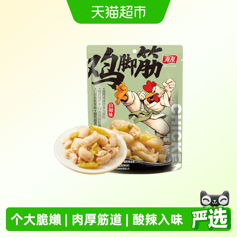有友山椒鸡脚筋泡椒无骨鸡爪图片