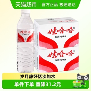 娃哈哈饮用纯净水596ml 2箱开会出行小瓶饮用非矿泉水哇哈哈 24瓶
