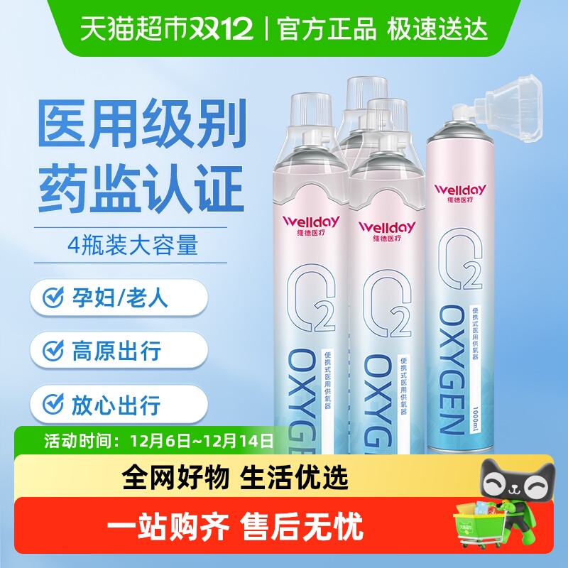 维德医疗便携式氧气瓶