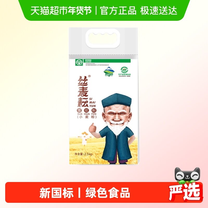 丝麦耘面粉新疆面粉雪花粉绿色食品精制粉家用粉手工拉面粉,粮油调味/速食/干货/烘焙,面粉/食用粉,淘宝优惠券,粉丝福利购,淘宝优惠卷