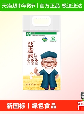 丝麦耘面粉新疆面粉雪花粉绿色食品精制粉家用粉手工拉面粉