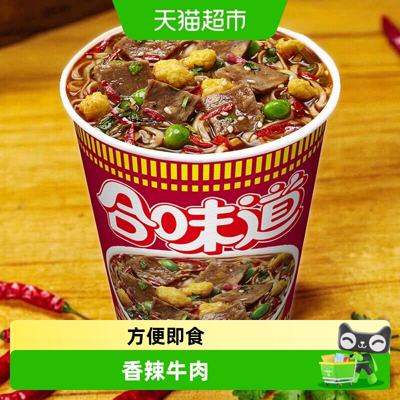 NISSIN/日清合味道香辣牛肉方便面76g*3杯非油炸更健康汤浓面劲道