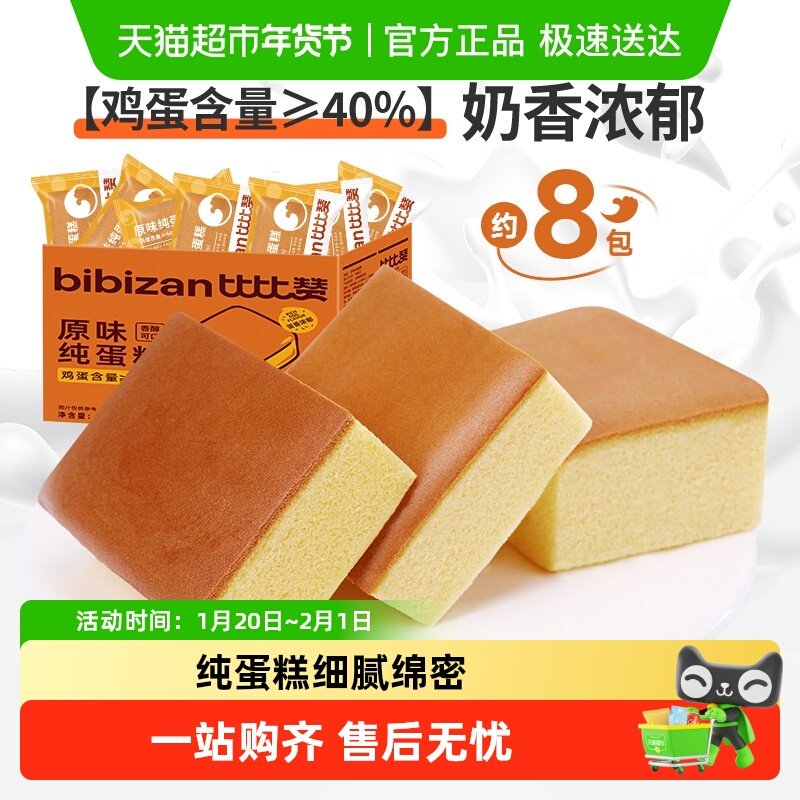 比比赞纯蛋糕营养早餐面包整箱零食小吃蒸鸡蛋糕点心休闲食品,零食/坚果/特产,传统西式糕点,淘宝优惠券,粉丝福利购,淘宝优惠卷