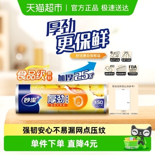妙洁厚劲点断保鲜袋大号微波炉食品储物袋加厚25%食品袋蔬菜