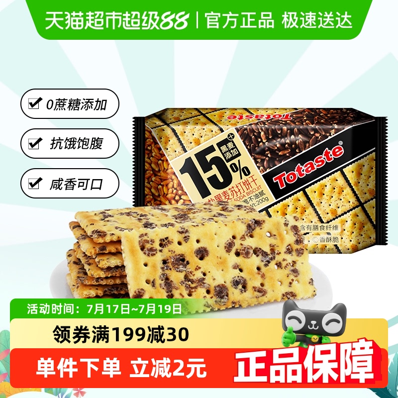 土斯totaste黑麦苏打饼200g