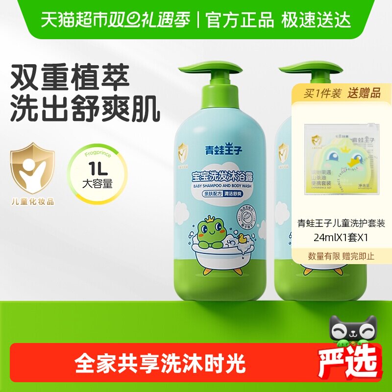 国货青蛙王子儿童洗发沐浴露二合一宝宝舒缓洁净家庭装