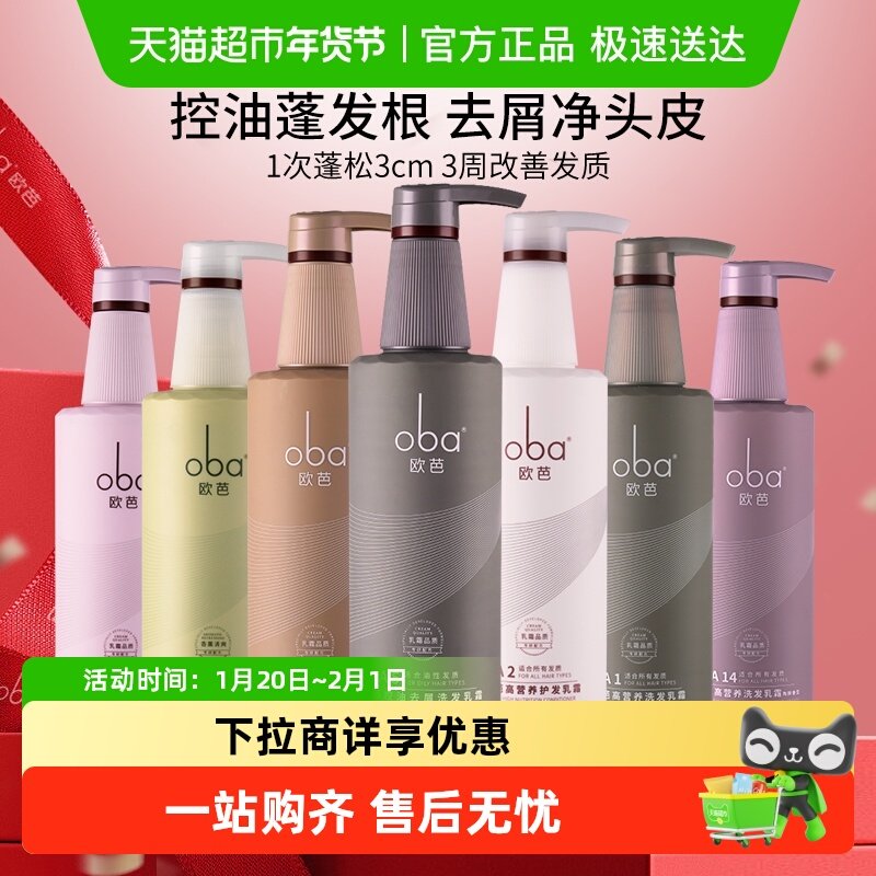 欧芭oba洗发水露控油蓬松去屑洗头发乳素发膜洗护套装欧巴女正品,美发护发/假发,洗发水,淘宝优惠券,粉丝福利购,淘宝优惠卷