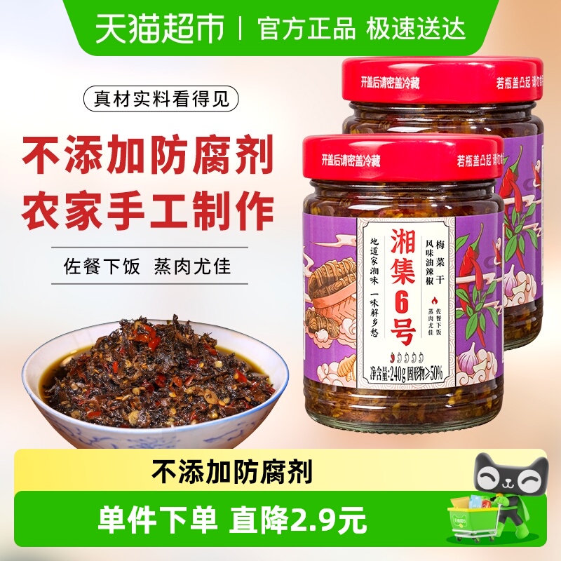 干饭兄弟湘集6号梅干菜下饭菜240gx2瓶湖南特产辣椒酱蒸肉拌饭酱 - 封面