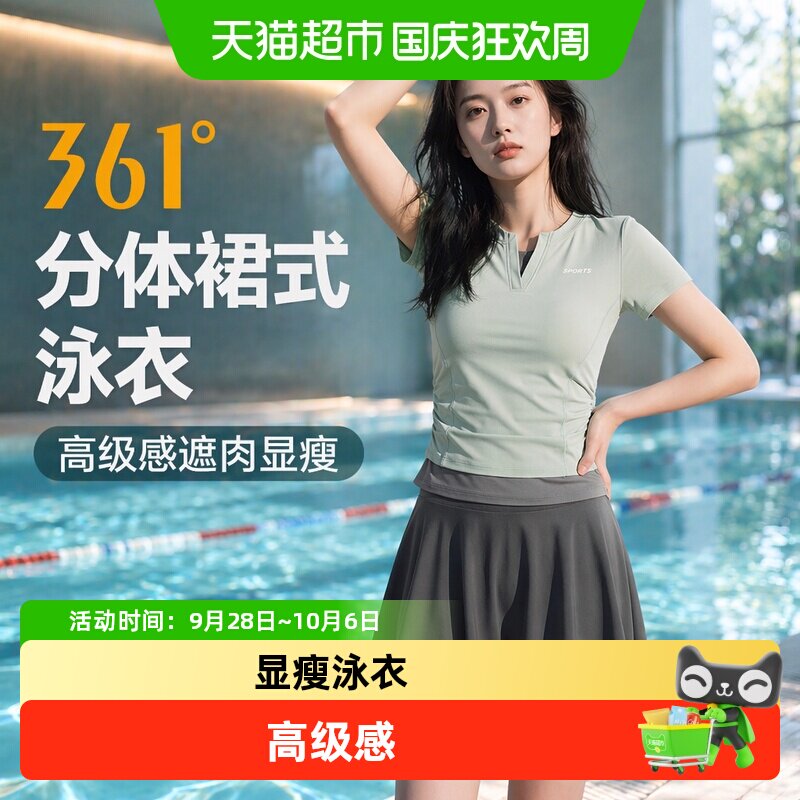 361°分体泳衣亲肤云感遮肉显瘦图片