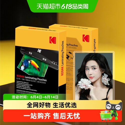 柯达防水塑封膜高清持久保存