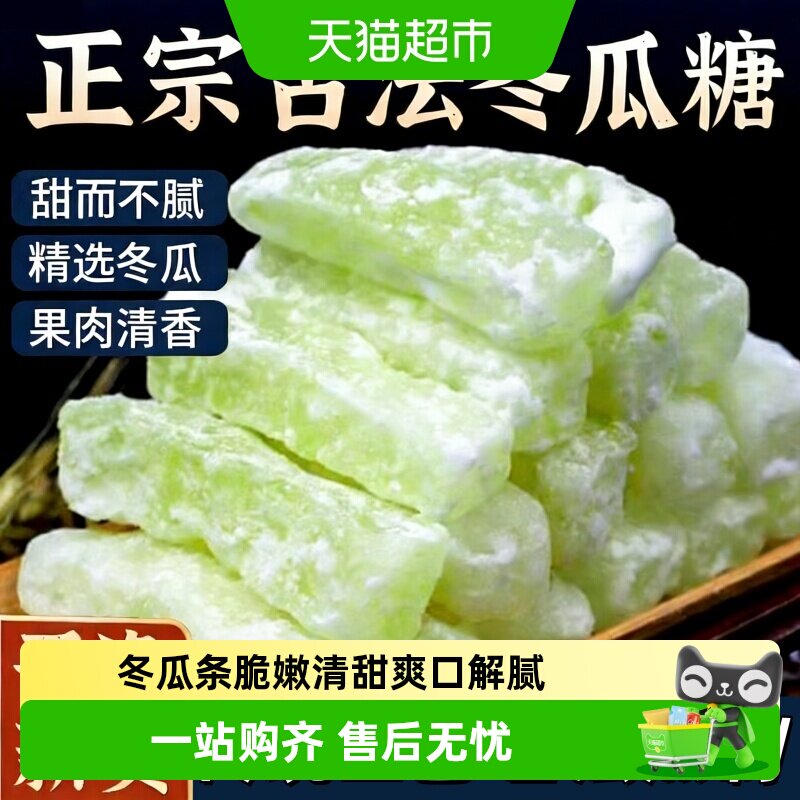 农家古法冬瓜条传统手艺冬瓜糖蜜饯儿时怀旧休闲小吃食品