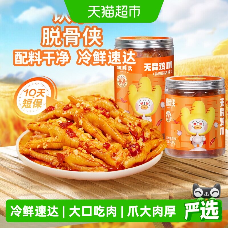 脱骨侠酸辣无骨鸡爪一口吃到爽图片