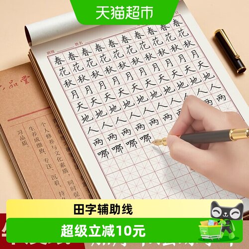 六品堂米字格田字格小学生练字本