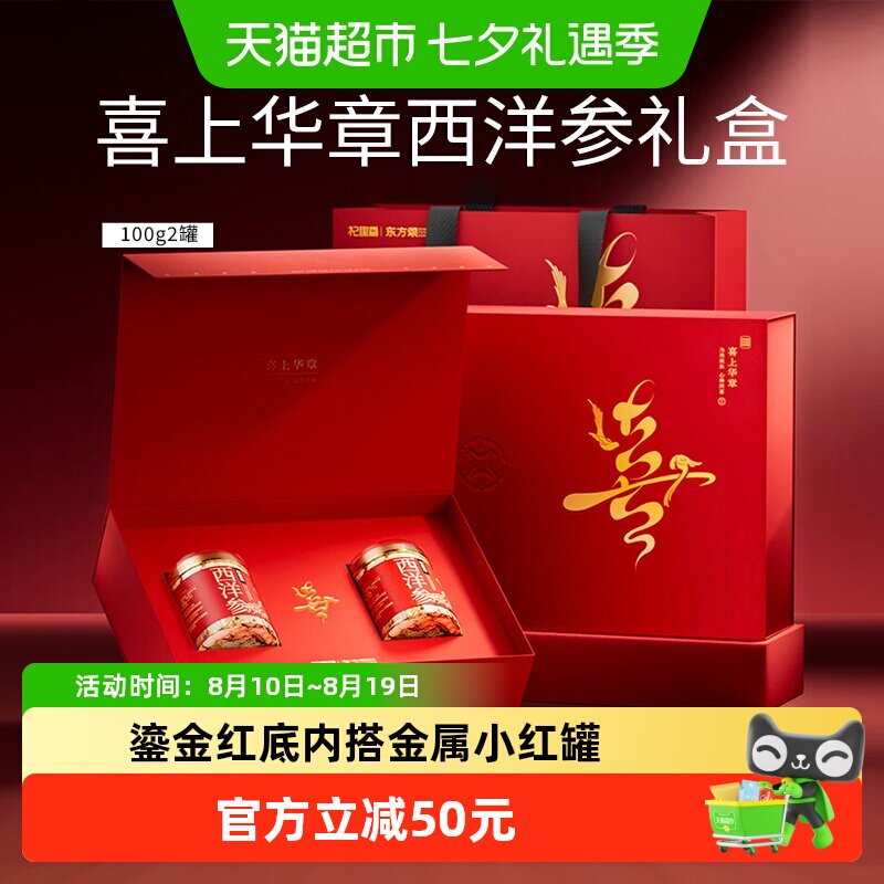 杞里香长白山西洋参礼盒100g