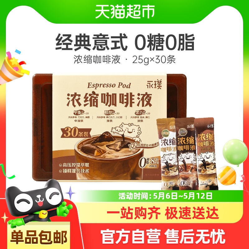 永璞浓缩黑咖啡液平衡醇厚黑巧风味拿铁美式咖啡pp盒装