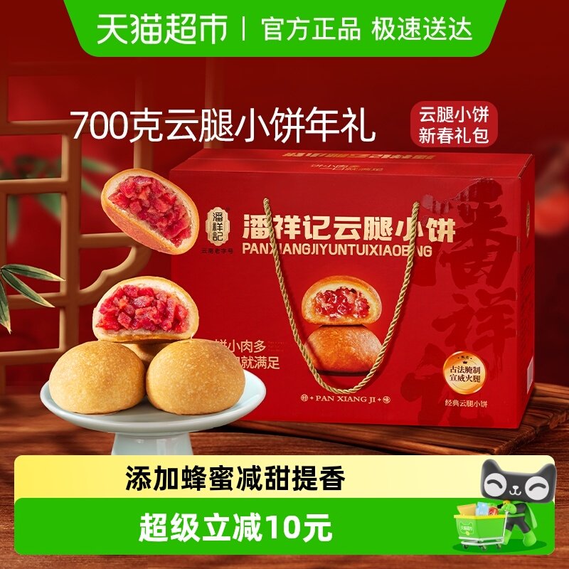 潘祥记云腿小饼酥皮火腿月饼云南特产中式糕点心中秋月饼礼盒送礼