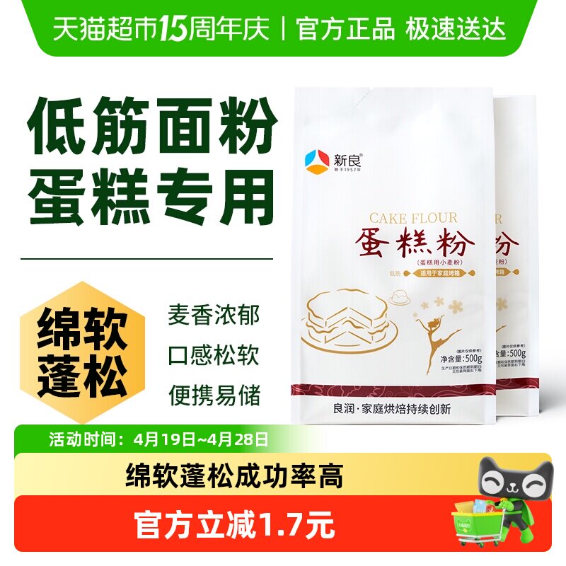 新良蛋糕粉500g*2奶油纸杯蛋糕松饼饼干家用烘焙小麦面粉原材料