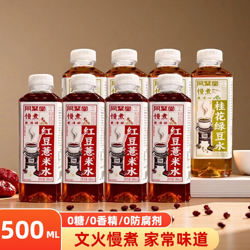 同聚堂红豆薏米水500ML桂花绿豆水小吊梨红枣枸杞无糖饮料0添加