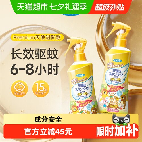 VAPE金色驱蚊水喷雾加强版