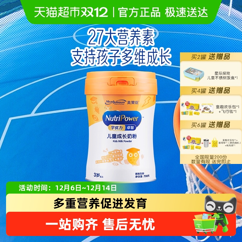 美赞臣学优力卓智儿童配方奶粉(三岁或以上儿童适用)700克罐装