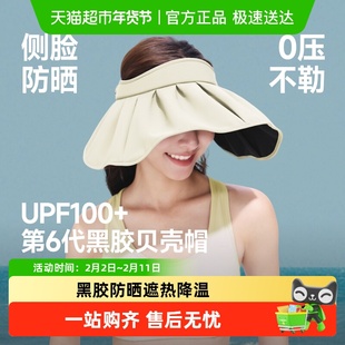 蕉下贝壳帽大帽檐黑胶空顶防晒帽女四季遮阳帽防紫外线2026新款