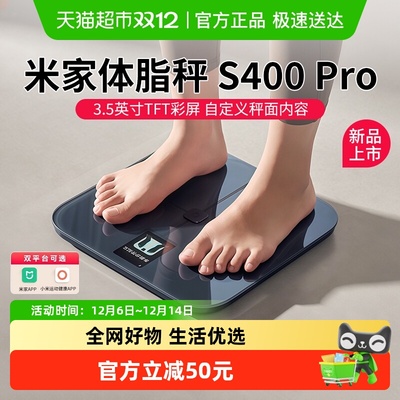 小米米家S400Pro体脂秤健身减肥