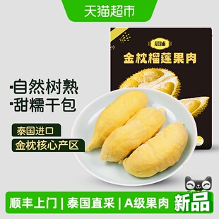 晨捕泰国金枕头榴莲肉冷冻新鲜去壳树熟有核果肉进口水果榴莲800g