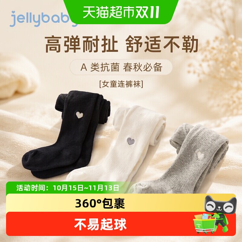 jellybaby女童连裤袜5A抗菌