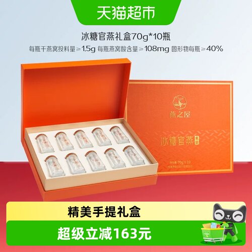 燕之屋低糖即食燕窝70g*10瓶
