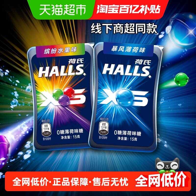 荷氏无糖薄荷糖暴风薄荷味&水果味小冰珠