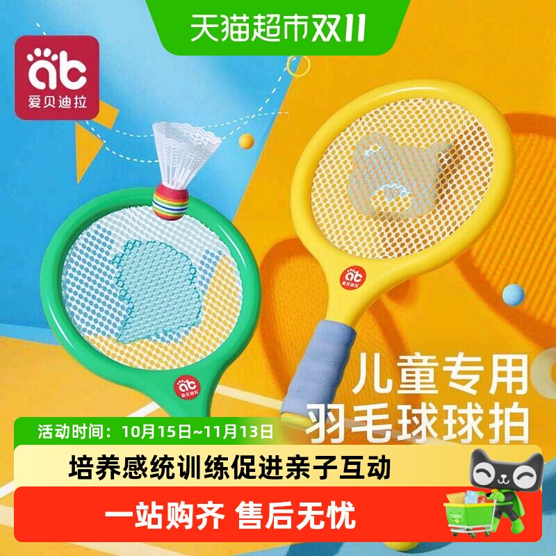 儿童羽毛球拍2-4岁3宝宝益智球类玩具亲子互动男女孩网球运动训练