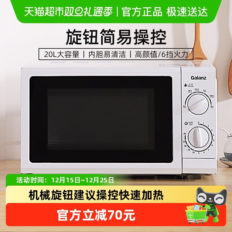 格兰仕家用小型迷你旋钮微波炉