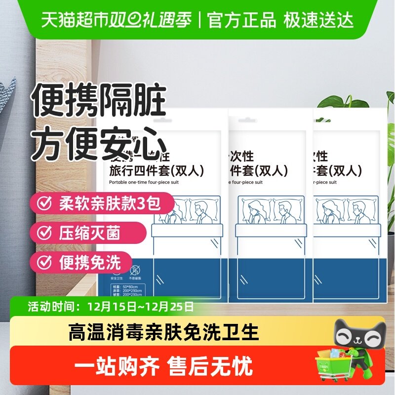 洁丽雅一次性床单被双人套